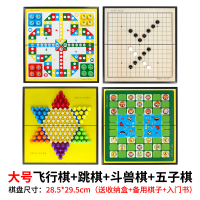 斗兽棋儿童小学生飞行棋象棋五子棋跳棋围棋磁性动物斗兽棋旗兽棋|[大号四套]斗兽棋+飞行棋+跳棋+五子棋