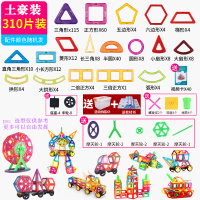 磁力片积木儿童吸铁石玩具补充装纯磁铁贴片男孩拼装益智力|型纯310片磁力片（送螺旋桨+车轮+摩天轮+视频卡+收纳箱