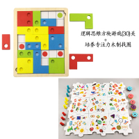 儿宝3-6周岁逻辑思维专注力训练智力开发早教益智男女孩玩具|逻辑思维方块游戏+木制找图送收纳袋