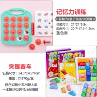 小学生记忆力训练16格对对碰亲子互动桌面游戏提专注力益智玩具|记忆力训练套装蓝+赛车华容道