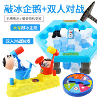网红同款儿童双人对战小人对打敲冰块破冰企鹅桌面游戏玩具|大号敲冰企鹅+大号双人对战