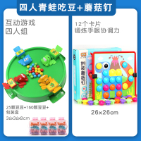 同款儿童玩具青蛙吃豆益智男孩贪吃豆豆女孩亲子互动游戏6|青蛙吃豆[四人版]+蘑菇钉(12个卡片)[赠160豆+收纳袋]