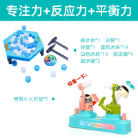 儿童敲冰块专注力思维训练拯救企鹅破冰逻辑亲子互动桌游益智玩具|企鹅破冰(蓝色)+趣味攻守小人