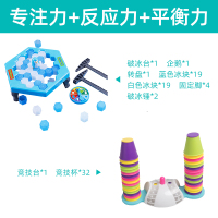 儿童敲冰块专注力思维训练拯救企鹅破冰逻辑亲子互动桌游益智玩具|企鹅破冰(蓝色)+趣味叠叠杯