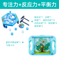 儿童敲冰块专注力思维训练拯救企鹅破冰逻辑亲子互动桌游益智玩具|企鹅破冰(蓝色)+平衡滚珠(蓝色)