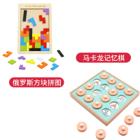 儿童记忆力训练专注力思维亲子互动桌游戏棋类男女孩早教益智玩具|俄罗斯方块+木制记忆棋(逻辑思维能力训练)