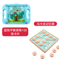 儿童记忆力训练专注力思维亲子互动桌游戏棋类男女孩早教益智玩具|(蓝色)平衡滚珠+木制记忆棋(专注力训练)