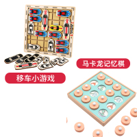 儿童记忆力训练专注力思维亲子互动桌游戏棋类男女孩早教益智玩具|马卡龙记忆棋+移车小游戏(加入优先发货)