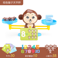 儿童天平秤益智桌游数学加减法训练逻辑思维玩具3亲子对战称6|【进阶】棕猴（38小猴+10个数字）+30张答题卡