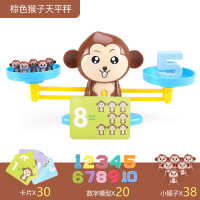 儿童天平秤益智桌游数学加减法训练逻辑思维玩具3亲子对战称6|[90%选]棕猴(38小猴+20个数字)+30张答题卡