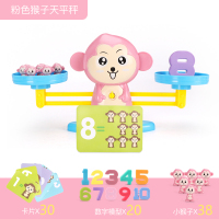 儿童天平秤益智桌游数学加减法训练逻辑思维玩具3亲子对战称6|[90%选]粉猴(38小猴+20个数字)+30张答题卡
