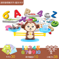 儿童天平秤益智桌游数学加减法训练逻辑思维玩具3亲子对战称6|[升级]棕猴(38小猴+10个数字)+配对套装