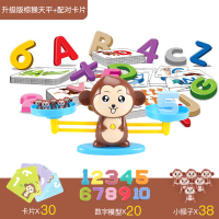 儿童天平秤益智桌游数学加减法训练逻辑思维玩具3亲子对战称6|[推荐]棕猴(38小猴+20个数字)+配对套装