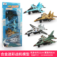 仿真金属小飞机套装铝合金客机战斗机模型宝宝男孩儿童玩具车|4架迷彩战机送小车