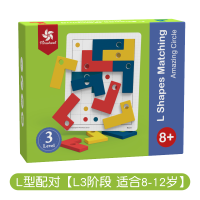l型配对逻辑思维训练玩具儿童益智桌游智力开发拼图游戏|L型配对[L3阶适合8-12岁]