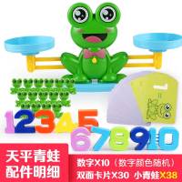 小狗数字天平玩具儿童益智天平秤数学亲子互动早教秤小猴子|天平青蛙（小青蛙38只+数字10个+双面卡片30张）