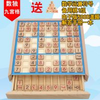 数独九宫格游戏棋数读棋盘儿童入门小学生智力益智玩具棋思维训练|（蓝格）数独九宫格+数学符号