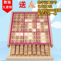 数独九宫格游戏棋数读棋盘儿童入门小学生智力益智玩具棋思维训练|(粉格)数独九宫格+数学符号