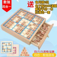 数独九宫格游戏棋数读棋盘儿童入门小学生智力益智玩具棋思维训练|蓝格四合一(4/6/9宫格/数学运算符号)