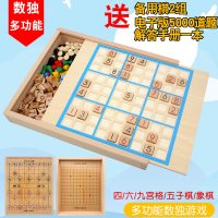 数独九宫格游戏棋数读棋盘儿童入门小学生智力益智玩具棋思维训练|多功能B(4/6/9宫格/五子/象棋