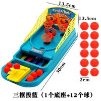 投篮玩具竞技游戏篮球机儿童益智力玩具早教桌游手眼协调亲子互动|三框投篮+备用6小球