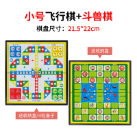 飞行棋磁性益智儿童便携大号折叠五子棋围棋象棋斗兽棋跳棋军棋|小号飞行棋+斗兽棋(带内盒送备子)