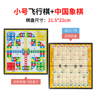 飞行棋磁性益智儿童便携大号折叠五子棋围棋象棋斗兽棋跳棋军棋|小号飞行棋+中国象棋(带内盒送书)
