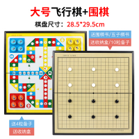 飞行棋磁性益智儿童便携大号折叠五子棋围棋象棋斗兽棋跳棋军棋|大号飞行棋+围棋(带内盒送书和备子)