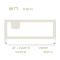 婴儿童床护栏宝宝床边围栏防摔2米1.8米大床栏杆挡板通|加高93cm棉布款米白色15档调节+口袋+防撞棉 1.5米*1面