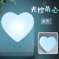 小夜灯led插电光控感应护眼节能宿舍少女床头卧室婴儿喂奶起夜灯|光控-萌萌心-蓝1个