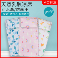 儿童乳胶凉席幼儿园午睡冰丝夏婴儿可用透气吸汗可水洗婴儿床凉席