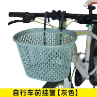 单车挂篮电动自行车篮子前车筐山地车车篓前挂儿童折叠滑板车通用|高柔韧摔不烂自行车挂筐[灰色]