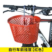 单车挂篮电动自行车篮子前车筐山地车车篓前挂儿童折叠滑板车通用|高柔韧摔不烂自行车挂筐[红色]