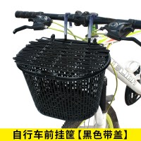 单车挂篮电动自行车篮子前车筐山地车车篓前挂儿童折叠滑板车通用|高柔韧摔不烂自行车挂筐[黑色带盖]