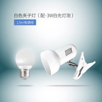 插电式简易寝室床头夹式led台灯卧室护眼宿舍书桌学生儿童夹子灯|白色(带3W白光LED灯泡)