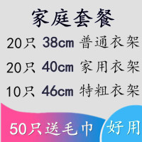 衣服撑子浸塑料粗衣挂不锈钢 晾衣架成人儿童挂衣架衣服架子|家庭套餐（送毛巾） 30