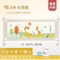 婴儿童床护栏防摔防护栏宝宝床边围栏杆2米1.8大床档板通用床围栏|【促销特价】十档2米长颈鹿 1面
