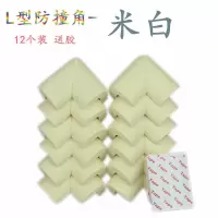 加宽防撞角 儿童安全防护角 柔软桌脚防护角12个装|(米白)款12个装