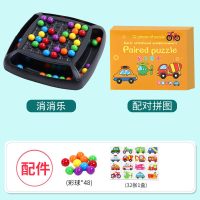 儿童消消乐桌面对对碰亲子互动玩具逻辑思维益智力开发男女孩游戏|[48粒珠子]消消乐+配对拼图