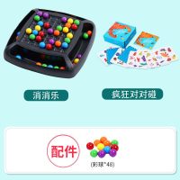 儿童消消乐桌面对对碰亲子互动玩具逻辑思维益智力开发男女孩游戏|【48粒珠子】消消乐+疯狂对对对