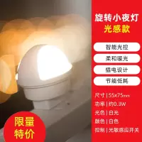 智能光控自动感应灯led小夜灯插电卧室床头睡眠节能灯婴儿喂奶灯|*限量抢*[插电光感款]-1年不到3度电