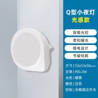 智能光控自动感应灯led小夜灯插电卧室床头睡眠节能灯婴儿喂奶灯|【插电光感款】-光感应自动开关-白色-暖光