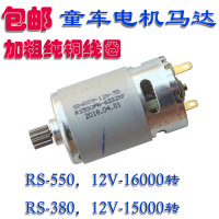 6v12vrs550/rs380儿童电动车配件童车电机马达摩托车电机马达配件