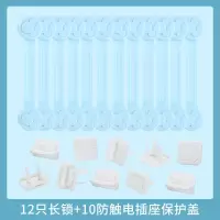 宝宝多功能防夹手抽屉锁儿童安全锁婴儿防护冰箱柜子柜门马桶锁扣|蓝色(12只长软锁)+10防触电插座盖