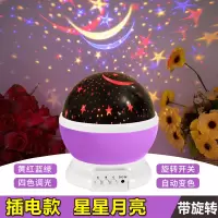 创意浪漫星空灯投影仪卧室梦幻旋转满天星儿童床头氛围情侣小夜灯|插电旋转款(紫色)+星空图案+USB线+礼盒