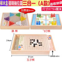 跳棋 飞行棋五子棋斗兽儿童多功能游戏棋类桌面早教益智学生玩具|榉木三合一(31*24.5cm)(跳棋+五子棋+飞行棋)
