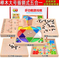 跳棋飞行棋五子棋斗兽儿童多功能游戏棋类桌面早教益智学生玩具|大号榉木五合一(跳棋+围棋五子棋+象棋+飞行棋