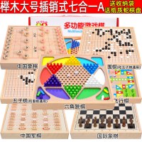 跳棋飞行棋五子棋斗兽儿童多功能游戏棋类桌面早教益智学生玩具|大号榉木七合一A(围棋跳棋飞行棋象棋五子棋军棋+国际象棋)