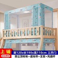 儿童子母床蚊帐遮光床帘一体式拉链顶上下床双层床上下铺梯形|1.2米上铺云朵梦[宽120x长190x高110]-送风扇杆