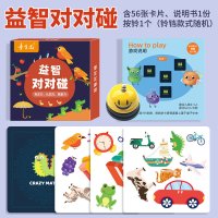 疯狂对对对碰卡片记忆力益智思维训练玩具亲子互动专注力儿童桌游|[益智对对碰]+[抢答铃](福利款!!)